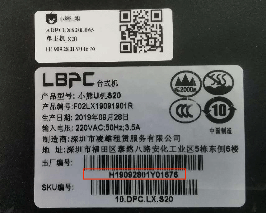 设备序列号查询-指引-帮助中心-笔记本电脑租赁平台_租赁办公台式机电脑_免押金电脑设备租赁_专业的IT设备租赁服务商-小熊U租