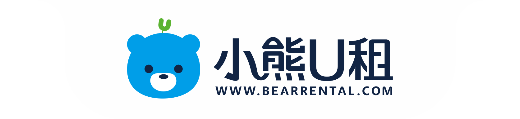 小熊U租